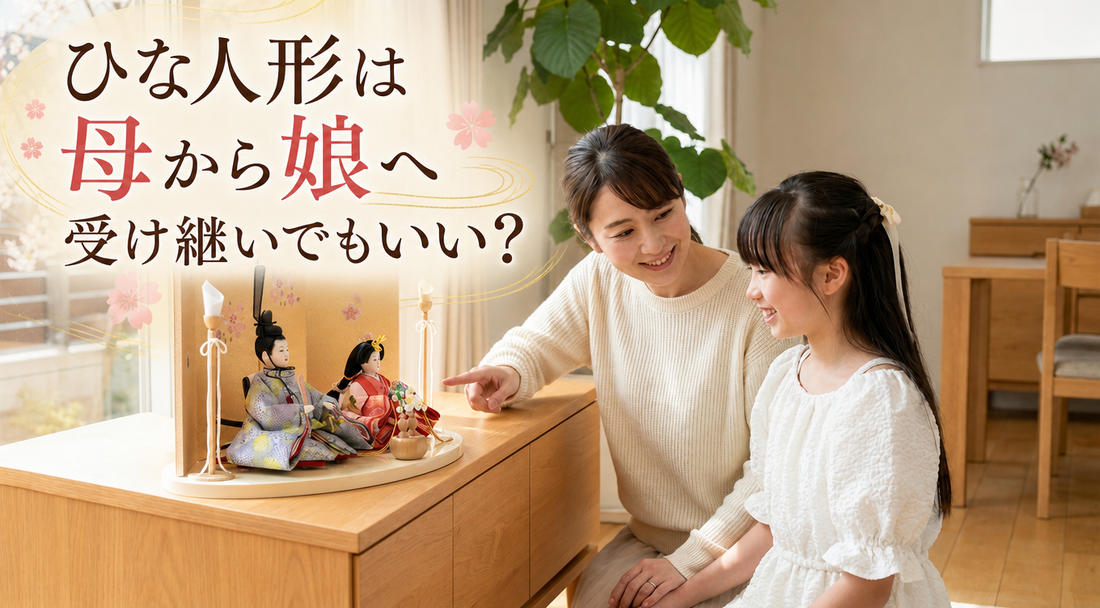 ひな人形は母から娘へ受け継いでもいい？「一人に一つ」と言われる理由を専門店が解説
