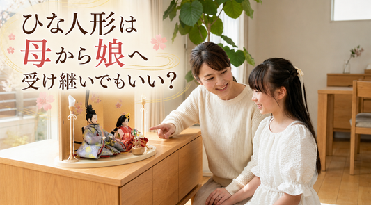 ひな人形は母から娘へ受け継いでもいい？「一人に一つ」と言われる理由を専門店が解説